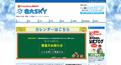 Desktop Screenshot of juku.meidaisky.jp